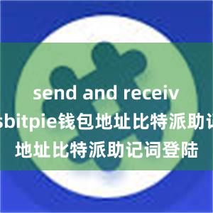 send and receive fundsbitpie钱包地址比特派助记词登陆